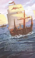 Существа. История о монстрах и пиратах Силлы. Том 1