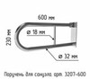 Доступная страна 3207-600 Поручень для туалета настенный откидной без бумагодержателя 600х230 (250) Ø 32