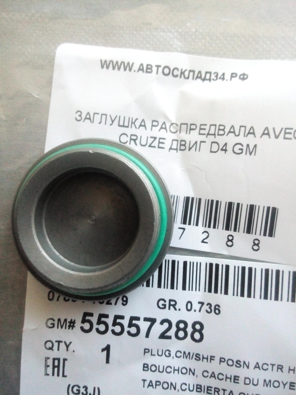 Пробка распредвала GM 55557288