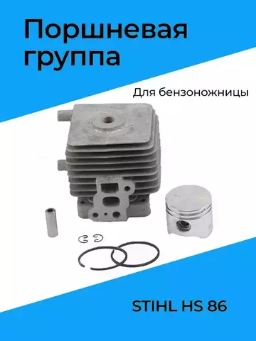 Цилиндро-поршневая группа для бензоножницы STIHL HS 86, VEBEX 128040