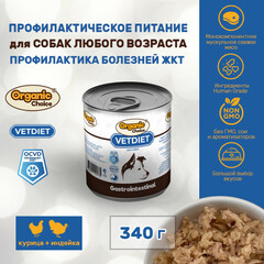 Organic Сhoice VET Gastrointestin консервы для собак профилактика болезней ЖКТ 340 гр