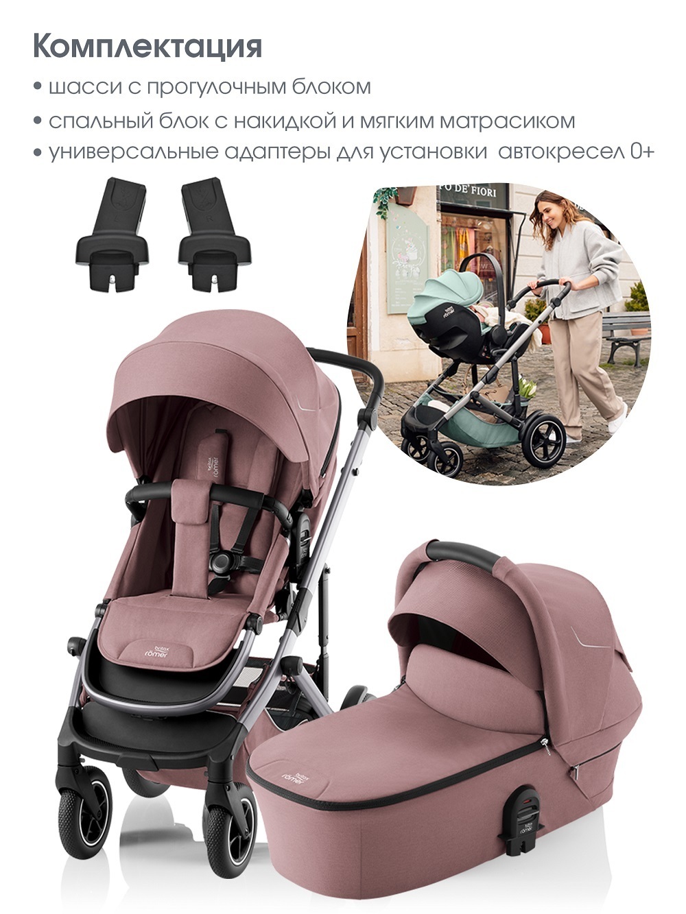 Детская коляска 3в1 Britax Roemer Smile 5Z Dusty Rose + Baby-Safe Pro Classic | Deep Black