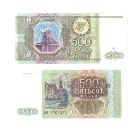 500 рублей 1993 Красивый номер ****333