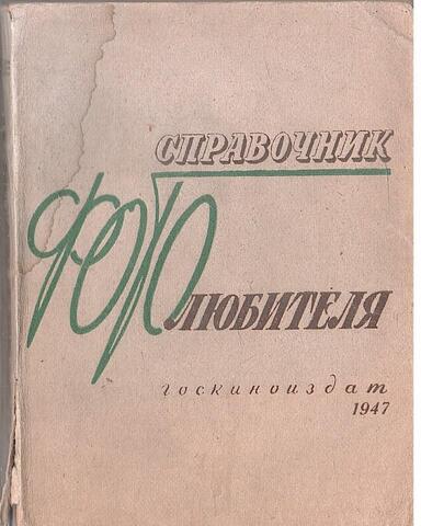 Справочник фотолюбителя
