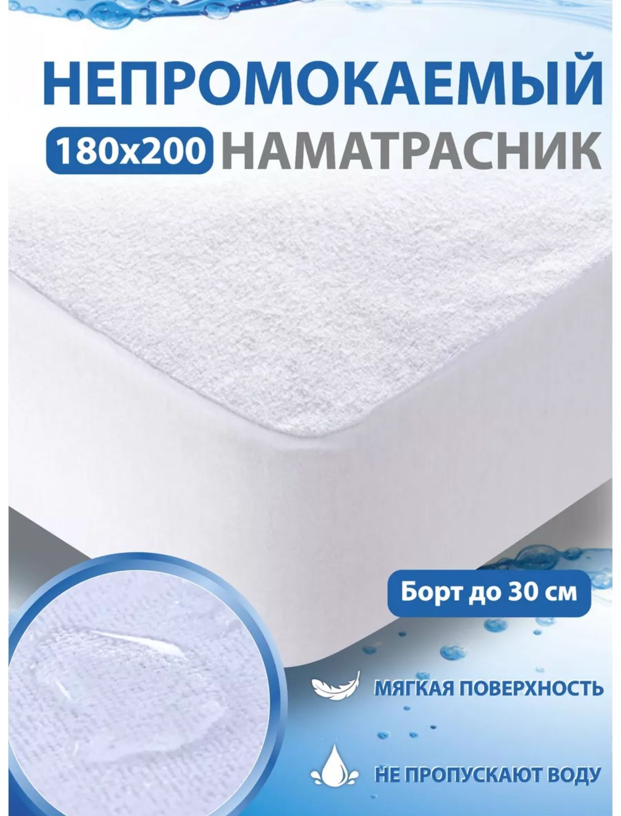 Наматрасник Махровый Nanara life водонепроницаемый 180х200