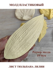 Молд для творчества пластиковый Набор листиков 6шт