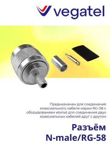 Разъём N-male/RG-58