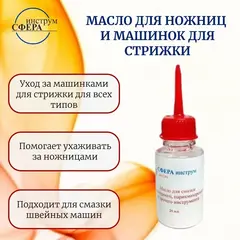 Сфера Масло 