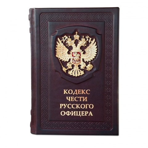 Кодекс чести Русского Офицера
