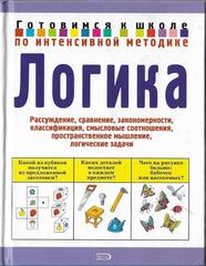 Логика