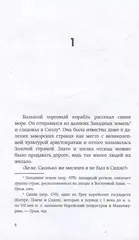 Существа. История о монстрах и пиратах Силлы. Том 1