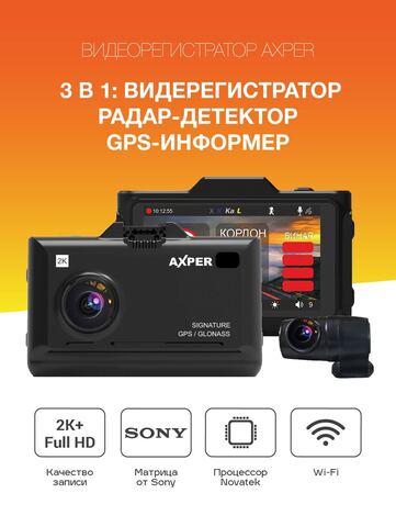 AXPER Combo Hybrid 2CH Wi (нет в наличии)