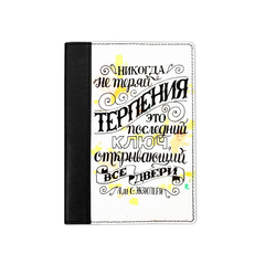 Ежедневник комбинированный с обработанными краями "Не теряй терпения", черный белая вставка