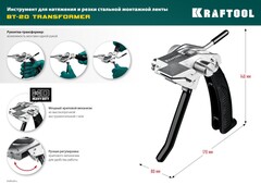 KRAFTOOL Transformer BT-20, 2 в 1, инструмент для натяжения и резки стальной монтажной ленты (22620)