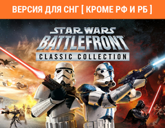 STAR WARS: Battlefront Classic Collection (Версия для СНГ [ Кроме РФ и РБ ]) (для ПК, цифровой код доступа)
