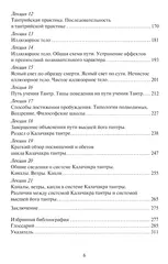 Буддийская традиция Тантр в Тибете