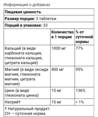 Solgar, кальций и магний с цинком, 100 таблеток