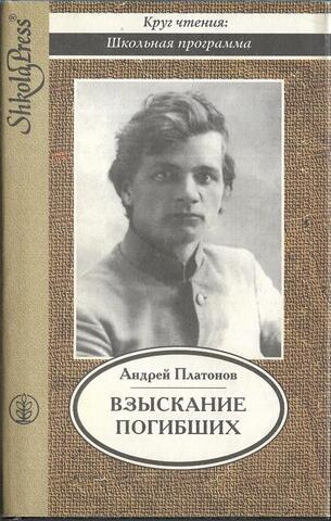 Взыскание погибших