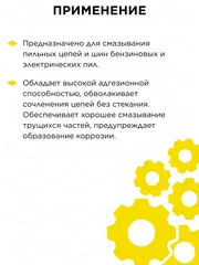 Масло DDE для смазки цепей минеральное, 1 л (M-CHO)