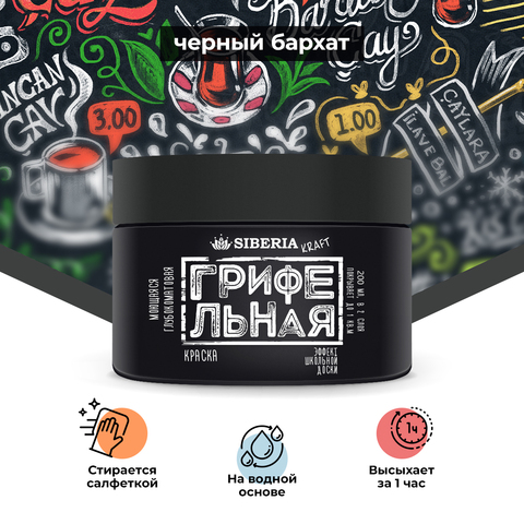 Siberia Kraft Грифельная краска "Черный бархат", 200 мл