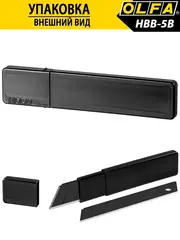 OLFA EXCEL BLACK, 25 х 126 х 0.7 мм, 5 шт, сегментированные лезвия (OL-HBB-5B)