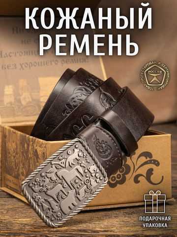 Кожаный ремень «Русский лес» тёмно-коричневого цвета, без молитвы