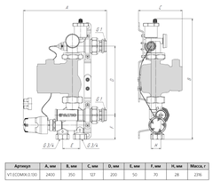 Valtec VT.ECOMIX.0.130 насосно-смесительный узел 130 мм, без насоса
