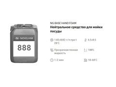 888 NG Base Hand Foam Нейтральное средство для мойки посуды. Канистра 5л.