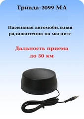 АНТЕННА ПАСССИВНАЯ НАРУЖНАЯ НА МАГНИТНОМ ОСНОВАНИИ ТРИАДА-2099 МА МИГАЛКА