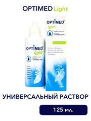 Универсальный раствор Optimed Light (125 мл. 250 мл.)