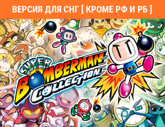 Super Bomberman Collection (Версия для СНГ [ Кроме РФ и РБ ]) (для ПК, цифровой код доступа)
