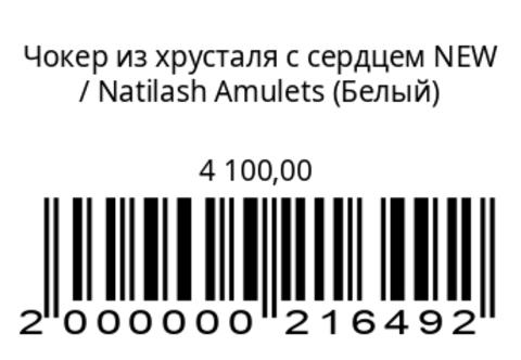 Чокер из хрусталя с сердцем NEW