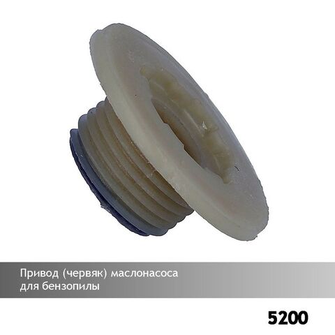 Привод (червяк) маслонасоса для китайской бензопилы 5200 / 52 cc, VEBEX