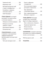 Безглютеновый хлеб. Идеальные рецепты для тех, кто заботится о своем здоровье. Ася Мотина