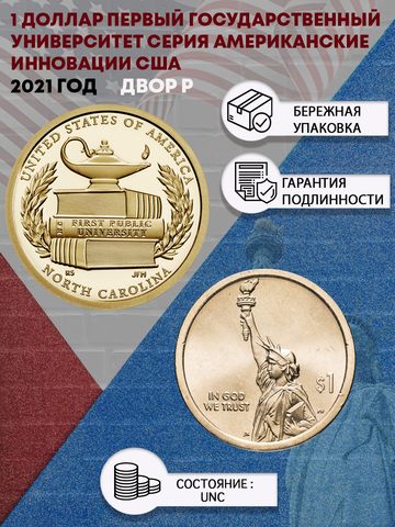 1 доллар 2021 г. Первый государственный университет Серия Американские инновации. США (двор P) UNC