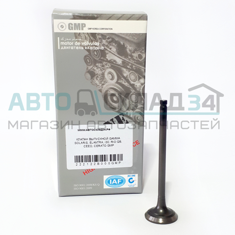 КЛАПАН ВЫПУСКНОЙ GAMMA SOLARIS, ELANTRA, i30, RIO QB, CEED, CERATO GMP