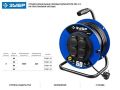 ЗУБР ПВС-315 ПВС 3х1.5 50м 3500Вт IP44, Силовой удлинитель на катушке (55081-50)