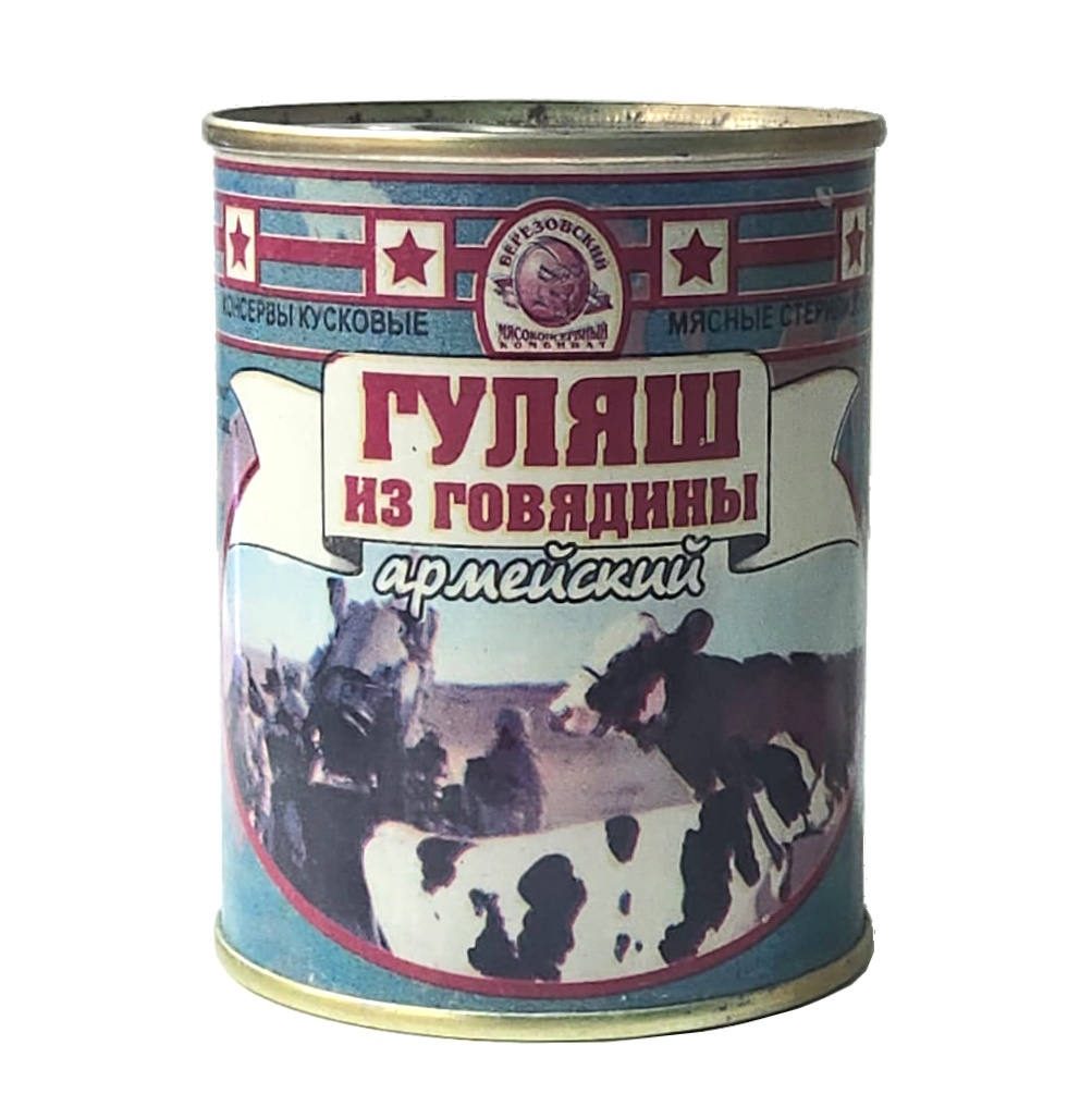 Белорусская тушенка армейская. Говядина армейская белорусская. Консервы армия россии. Ветчина классическая гост. Говядина армейская белорусская.