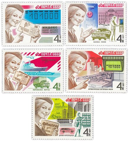Набр марок СССР 1977г "Почтовая связь", UNC
