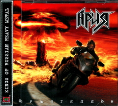 Ария / Армагеддон (CD)