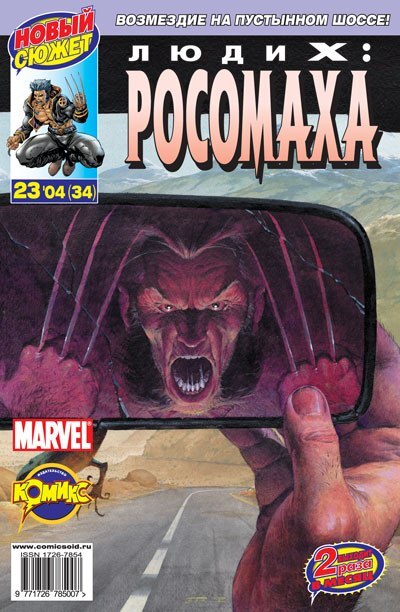 Веселый попутчик