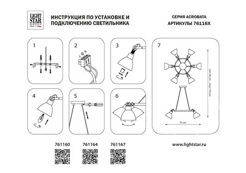 Подвесной светильник Acrobata Lightstar 761160