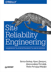 Site Reliability Engineering. Надежность и безотказность как в Google