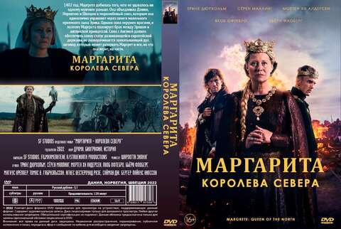 Маргарита - королева Севера (2021)