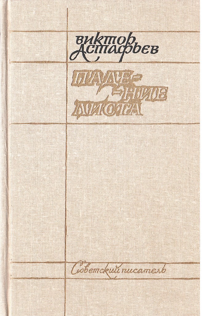 Книга падают листья. В П Астафьев падение листа. Астафьев падение листа. Размышление падение листа Астафьев. Астафьев падение листа краткое.