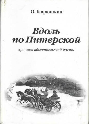 Вдоль по Питерской