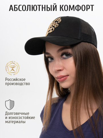Бейсболка с сеткой «Медвежий Русский След» чёрного цвета - золото с 3D вышивкой лого
