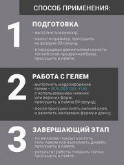 Гель для наращивания 