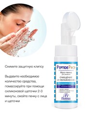Флоресан PEPTIDE PRO Мусс-пенка для умывания с пептидами, ОЧИЩЕНИЕ и УВЛАЖНЕНИЕ, 170мл (Ф-381)
