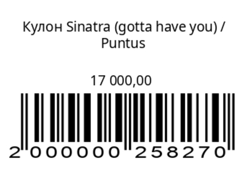 Кулон Sinatra (gotta have you)
